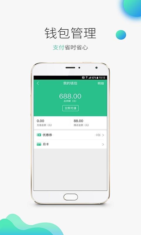 停车侠  v1.0.12图3