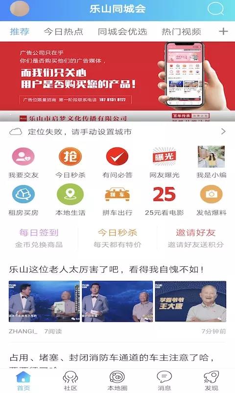 乐山同城会  v1.0.5图1