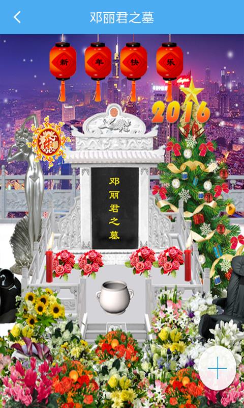 云祈福