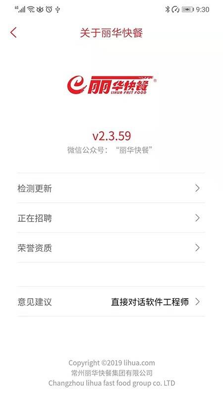 丽华快餐  v4.3.3图3