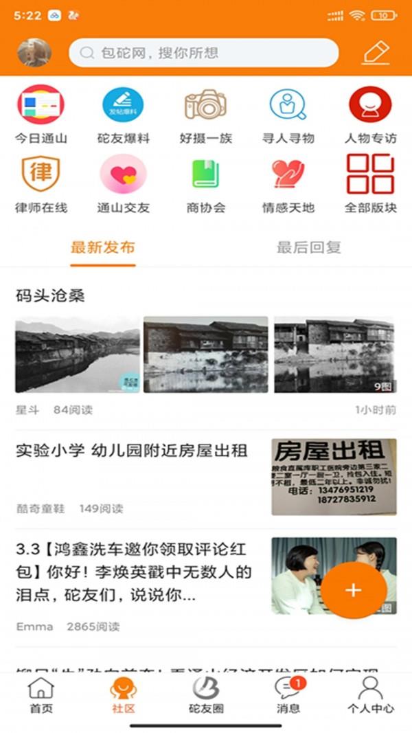 通山包砣网  v5.24.5图3