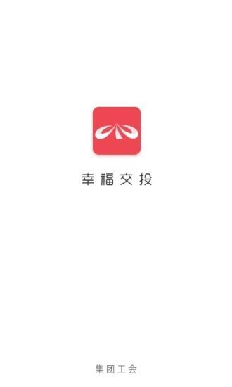 幸福交投  v1.3.0图1