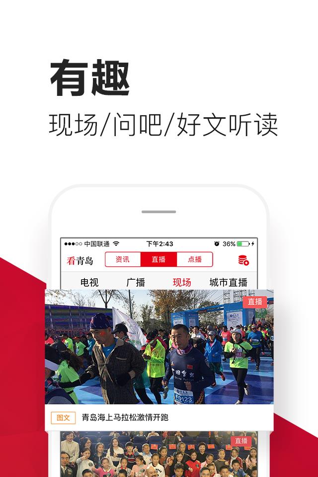 爱青岛  v6.3.00图2