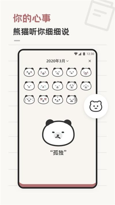 熊猫心情日记  v1.0.0图2