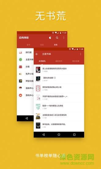 追书神器flyme版  v3.30.2图1