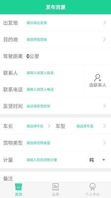 邻家货运  v1.1.0图4