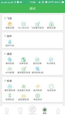 天途农服  v3.94图3