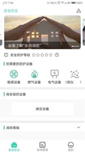 全民消防  v1.5.2图1