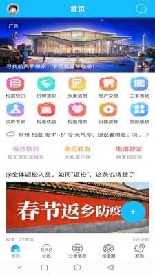 松滋人  v5.0.4图2