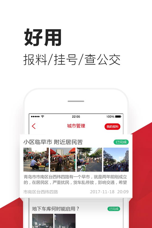 爱青岛  v6.3.00图5