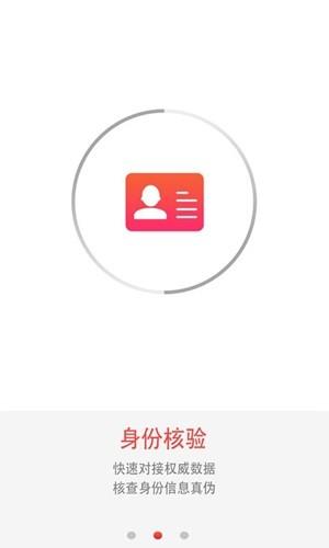 身份小管家  v2.0.0.1图1