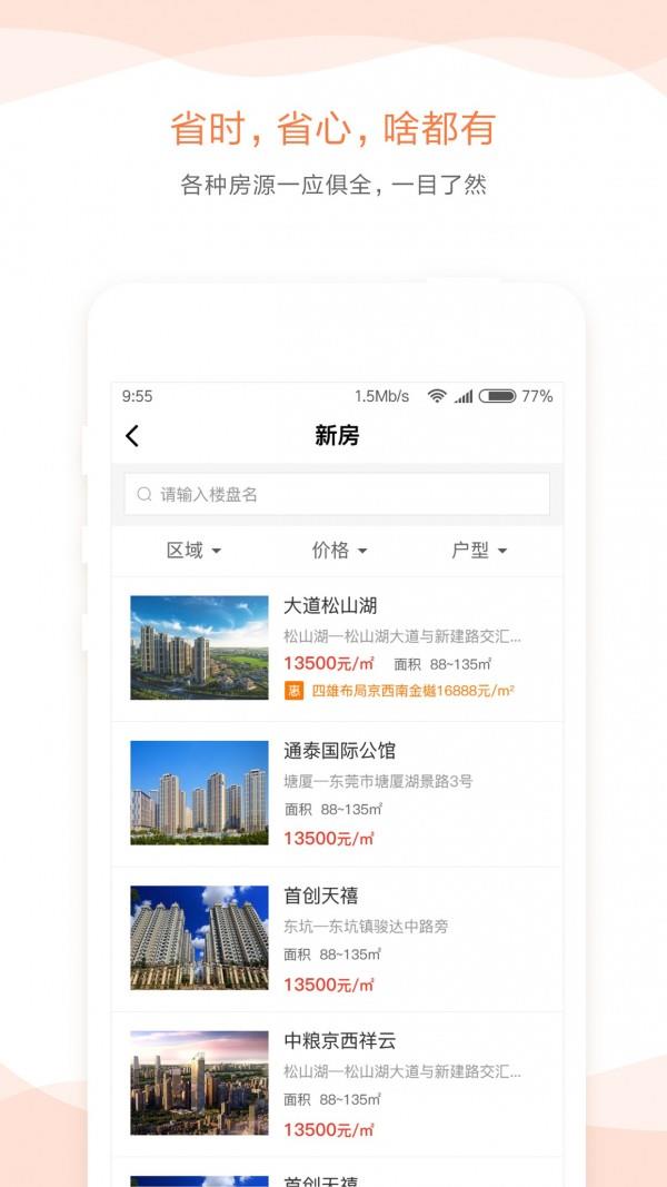 汇房网  v2.3.0图2