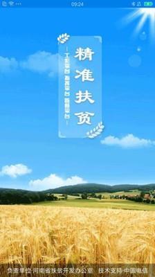 河南扶贫  v1.6.0图1