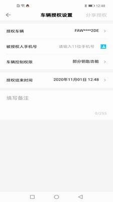 奔腾数字钥匙  v1.9.5图4
