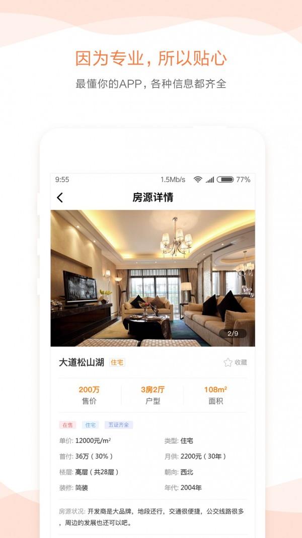 汇房网  v2.3.0图3