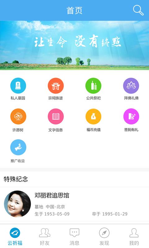 云祈福  v3.6.10图1