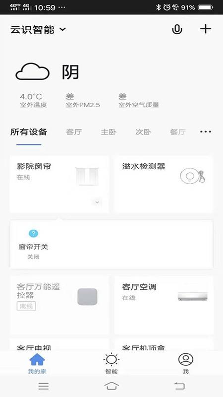 云识智家  v3.12.8图2