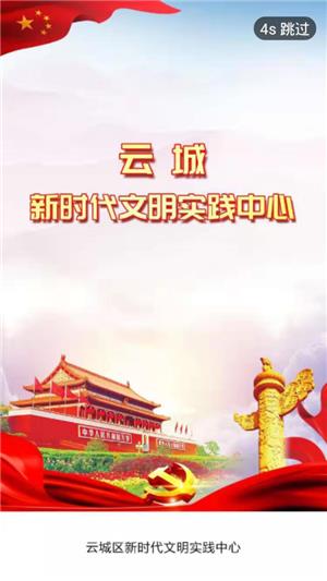 云城文明实践  v1.0.4图3