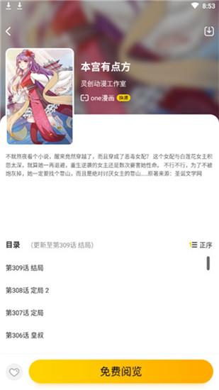 漫节奏最新版  v1.1.4图3