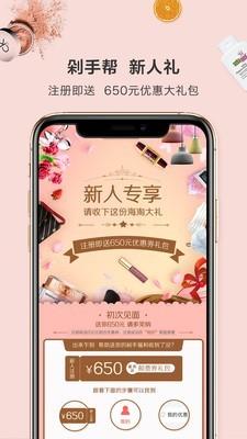 剁手帮  v3.5.3图2