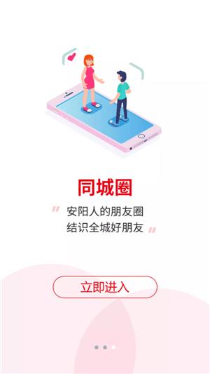 安阳信息网  v1.0.1图3