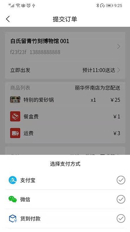 丽华快餐  v4.3.3图5