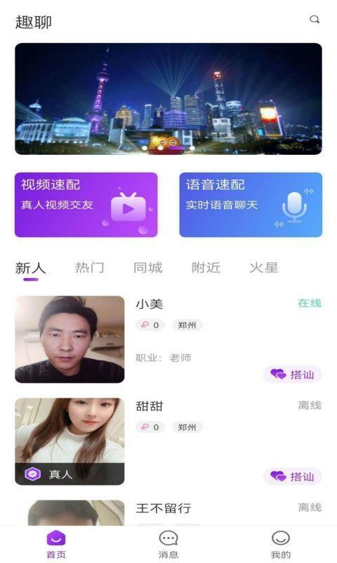 同城趣约会  v1.2.0图3