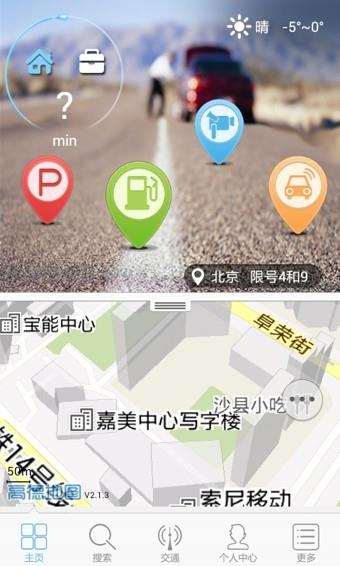 高德车友圈  v3.3.14图3