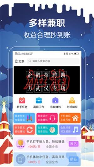 企鹅兼职  v1.0.4图3