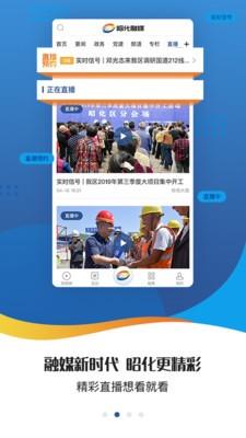 昭化融媒  v1.0.0图2