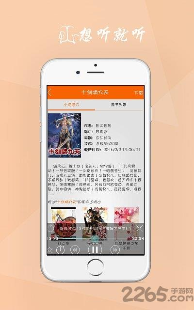 听书楼(又名听书神器)  v2.1.4.7图3