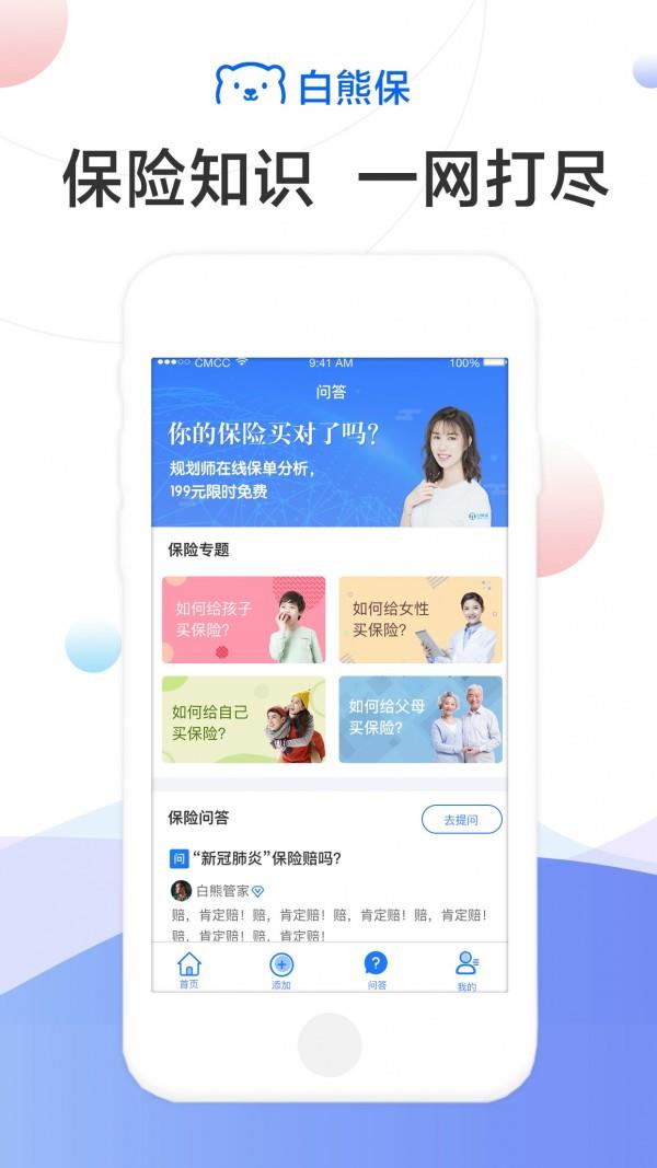 保单管家  v1.0.2图1