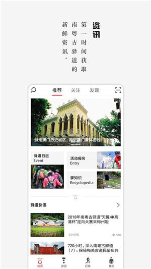 南粤古驿道  v1.2.2图4