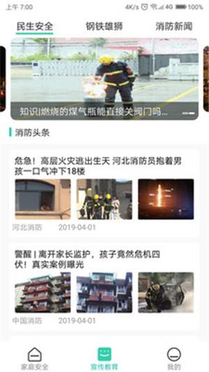 全民消防  v1.5.2图4