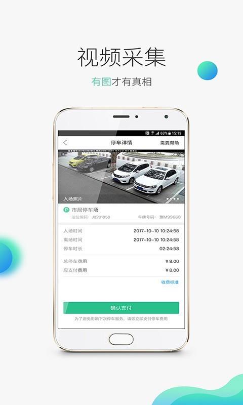 停车侠  v1.0.12图5