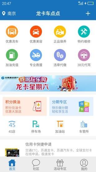 龙卡车点点  v2.5.0图1