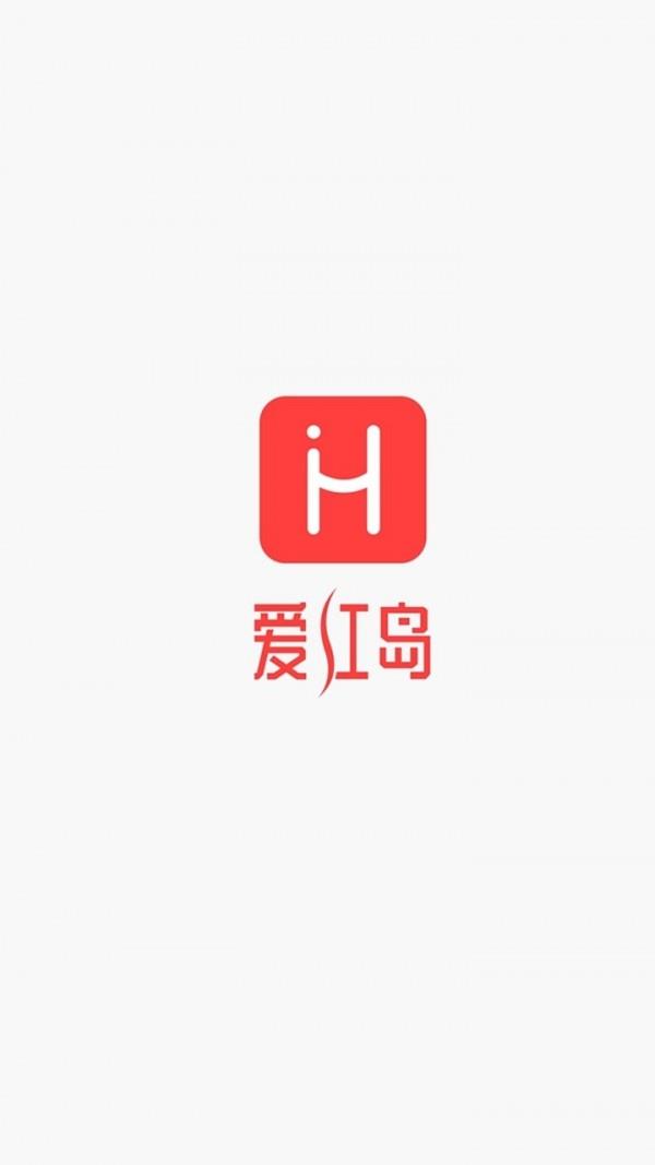 爱红岛  v1.0.8图1