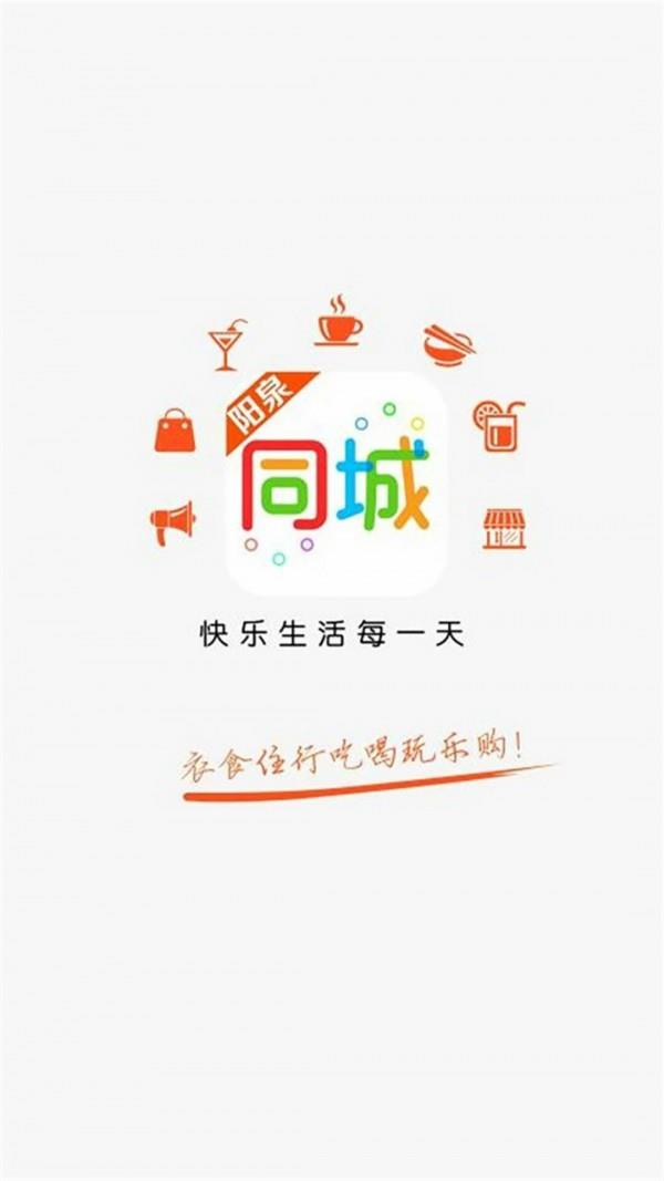 阳泉同城  v6.0.0图1