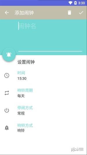 淘微闹钟  v1.0图2