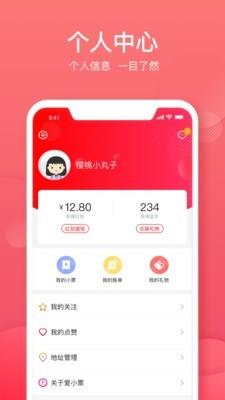 爱小票  v2.0.0图5