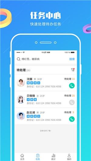 移动家医  v1.0.0图1