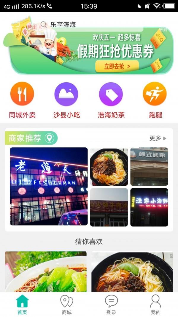 乐享滨海  v7.0.1图1