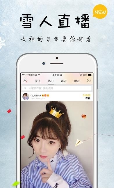 雪人直播免费版  v2.2.2图3