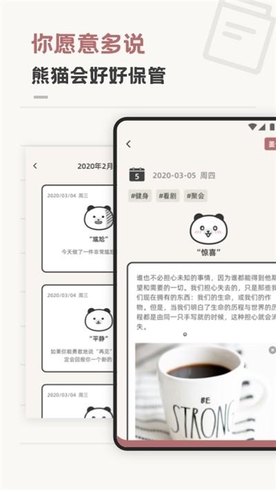 熊猫心情日记  v1.0.0图3