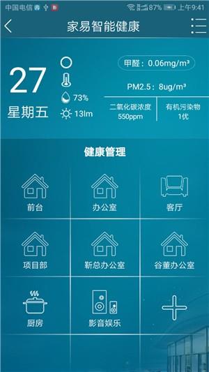 家易智能健康  v4.1.1图1