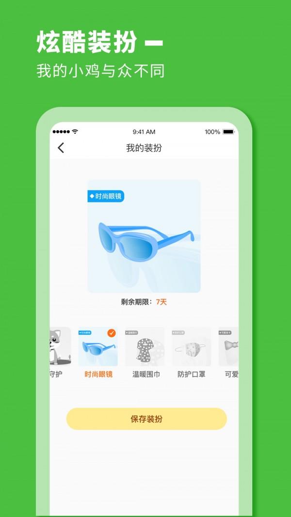 小鸡来啦  v1.0.0图2