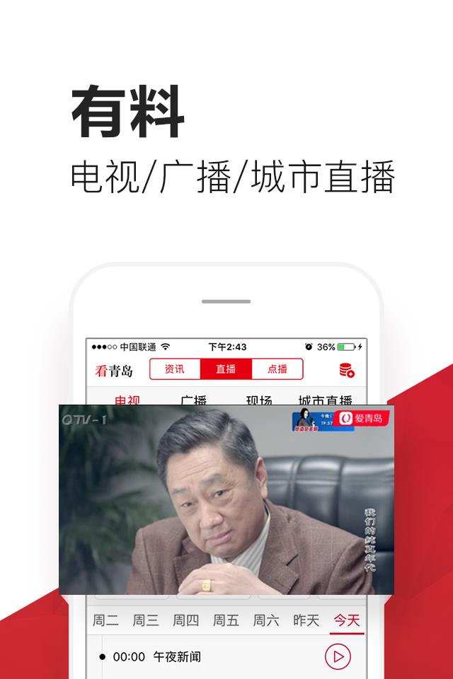 爱青岛  v6.3.00图3