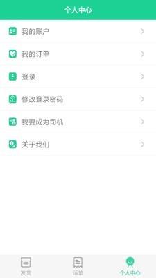 邻家货运  v1.1.0图3