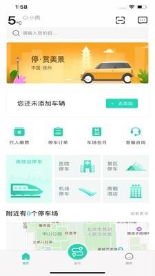 徐州市停车  v1.4图3