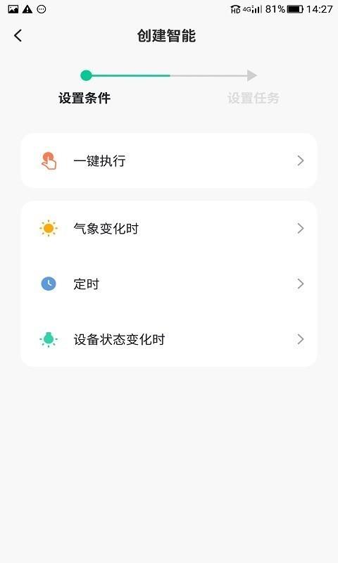 易显智慧  v1.0.1图4